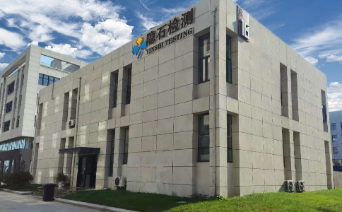 第三方檢測機構 第三方檢測機構